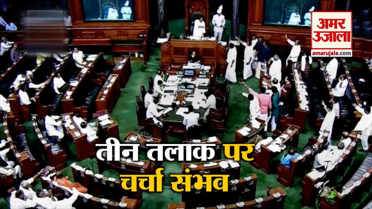 तीन तलाक