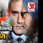एक्सीडेंटल प्राइम मिनिस्टर