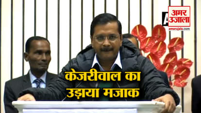 DELHI CM ARVIND KEJRIWAL TROLLED IN GOVT PROGRAM