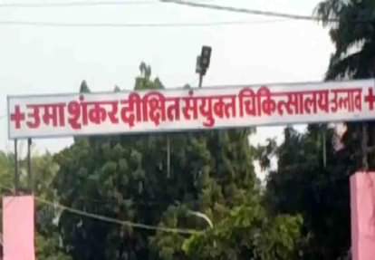 जिला अस्पताल जनपद उन्नाव