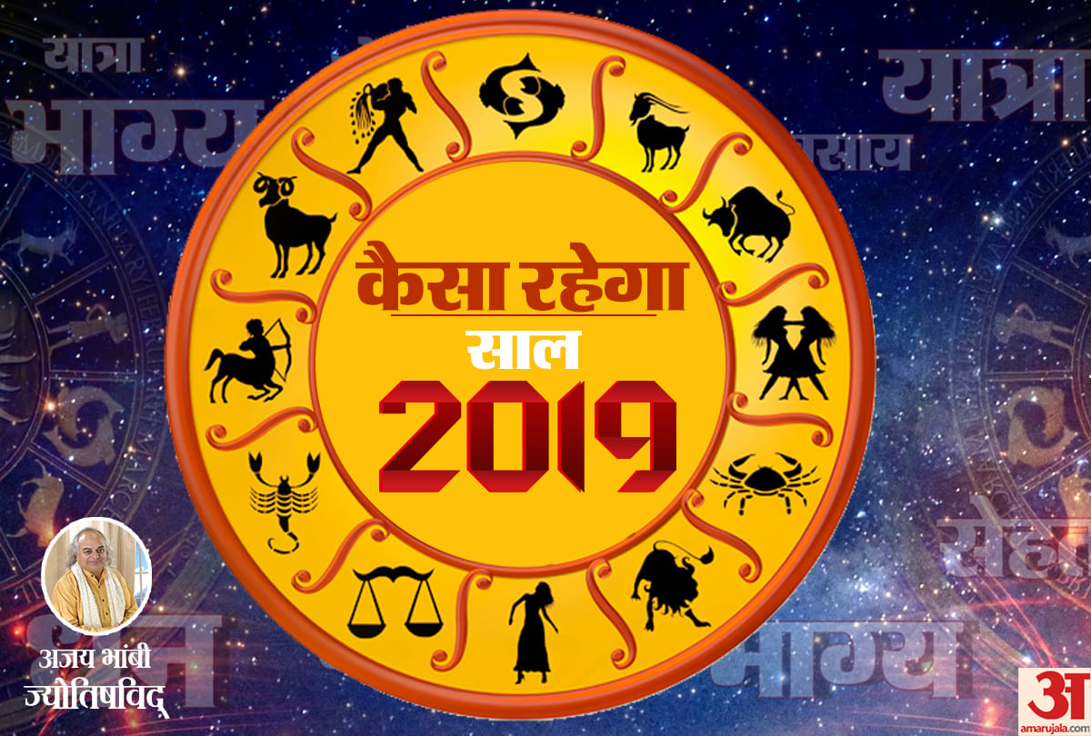 astrology varshik rashifal yearly horoscope 2019