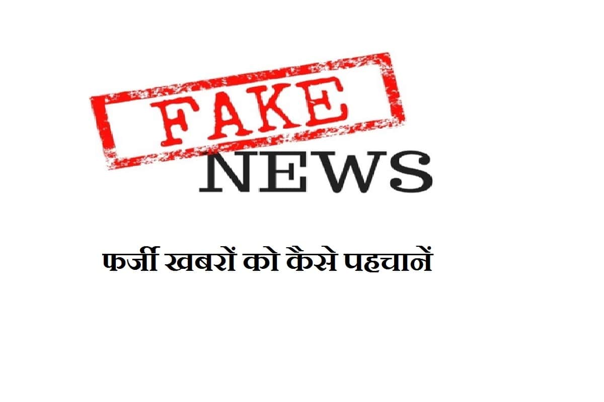 This Google chrome extensions can detect fake news, Here how it works