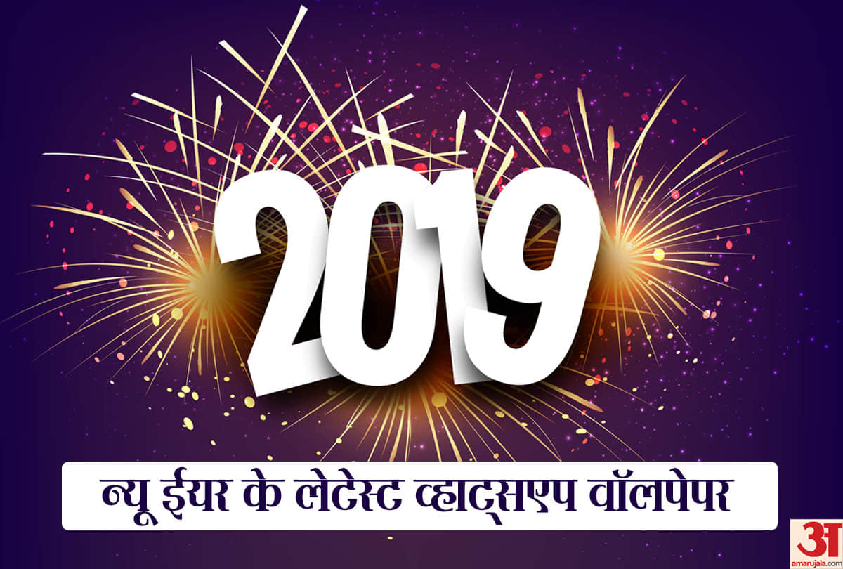 Happy New Year 2019 Wishes, hd wallpapers, Images,Quotes,hd images