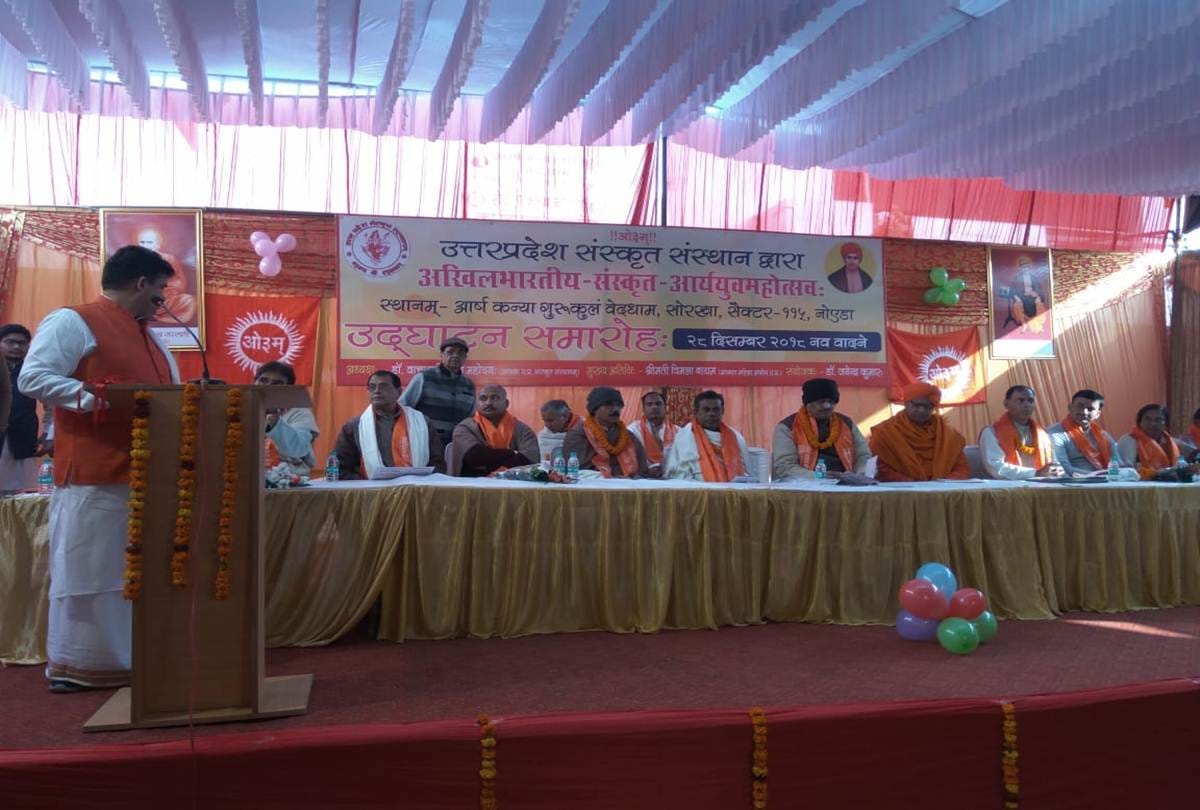 All India Sanskrit Arya Youth Festival begins in Noida