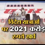 मोदी ट्रिप