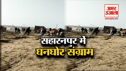 Saharanpur: Fight between farmers and mining mafia