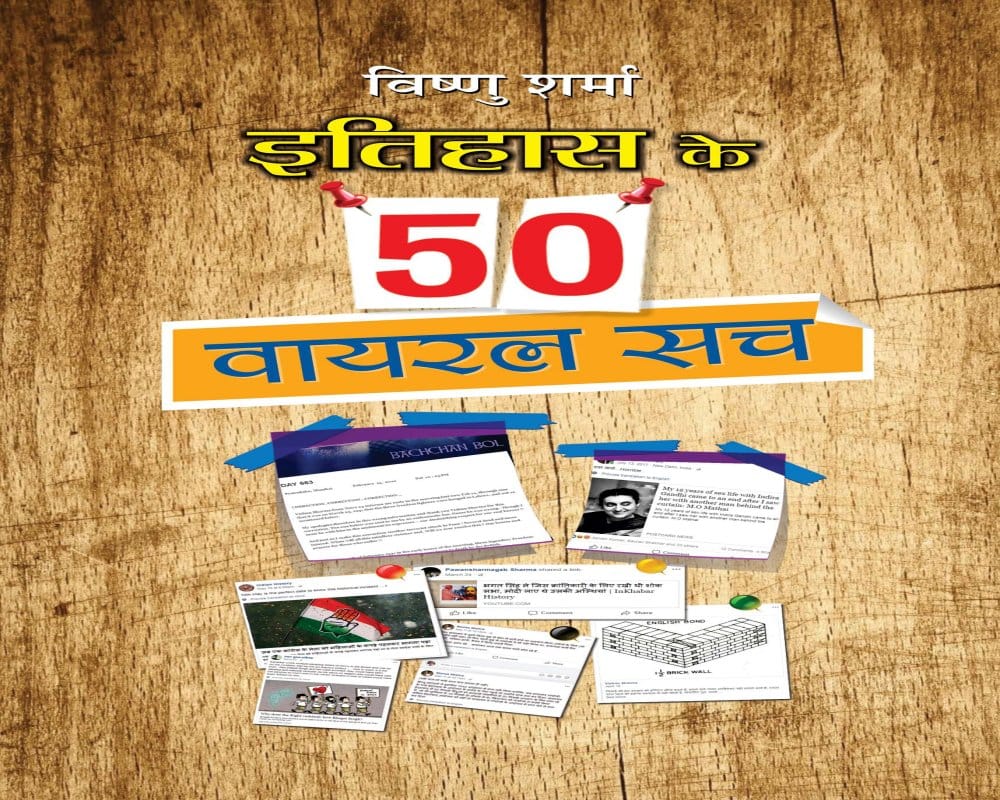 किताब का एक बड़ा हिस्सा स्वतंत्रता आंदोलन के इतिहास और उसके महत्वपूर्ण नायकों पर केंद्रित है।