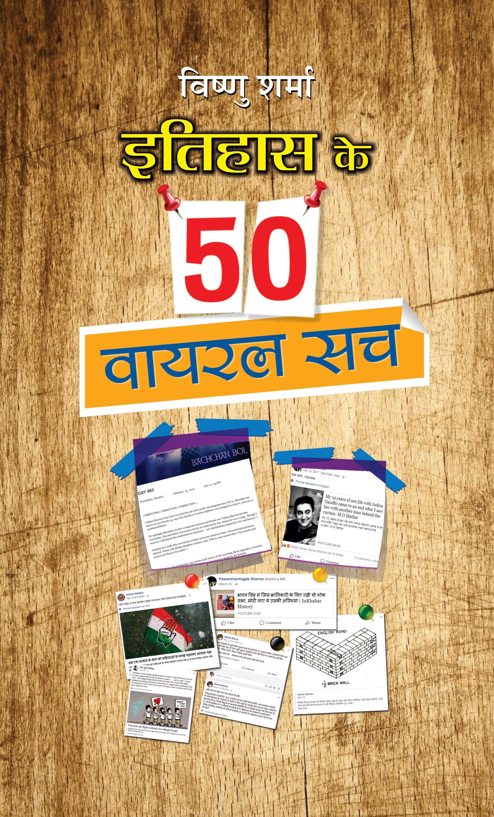 विष्णु शर्मा इतिहास से एम.फिल. हैं और नेट भी क्वालीफाई कर चुके हैं।