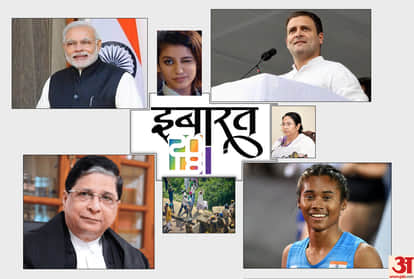 इस साल छाई रहीं ये खबरें