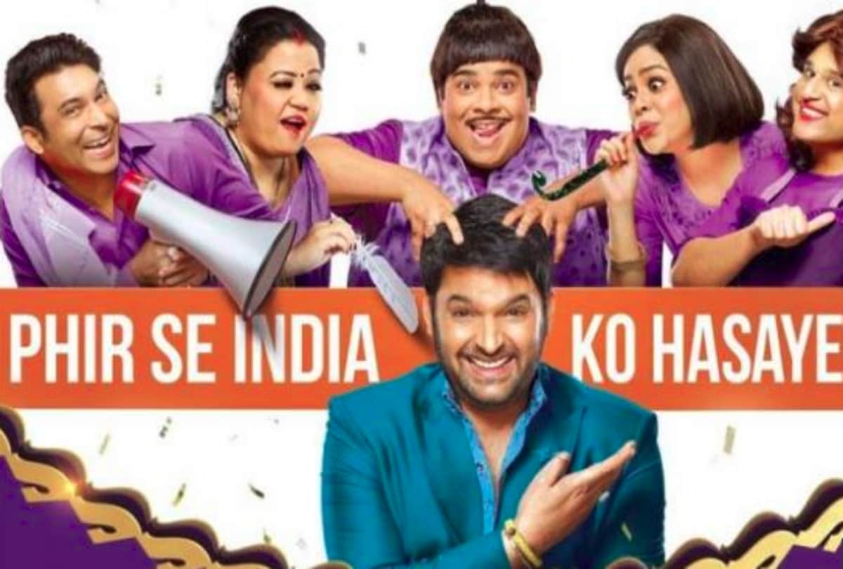 kapil sharma latest striming date know the comedy night with kapil comedians fees for show