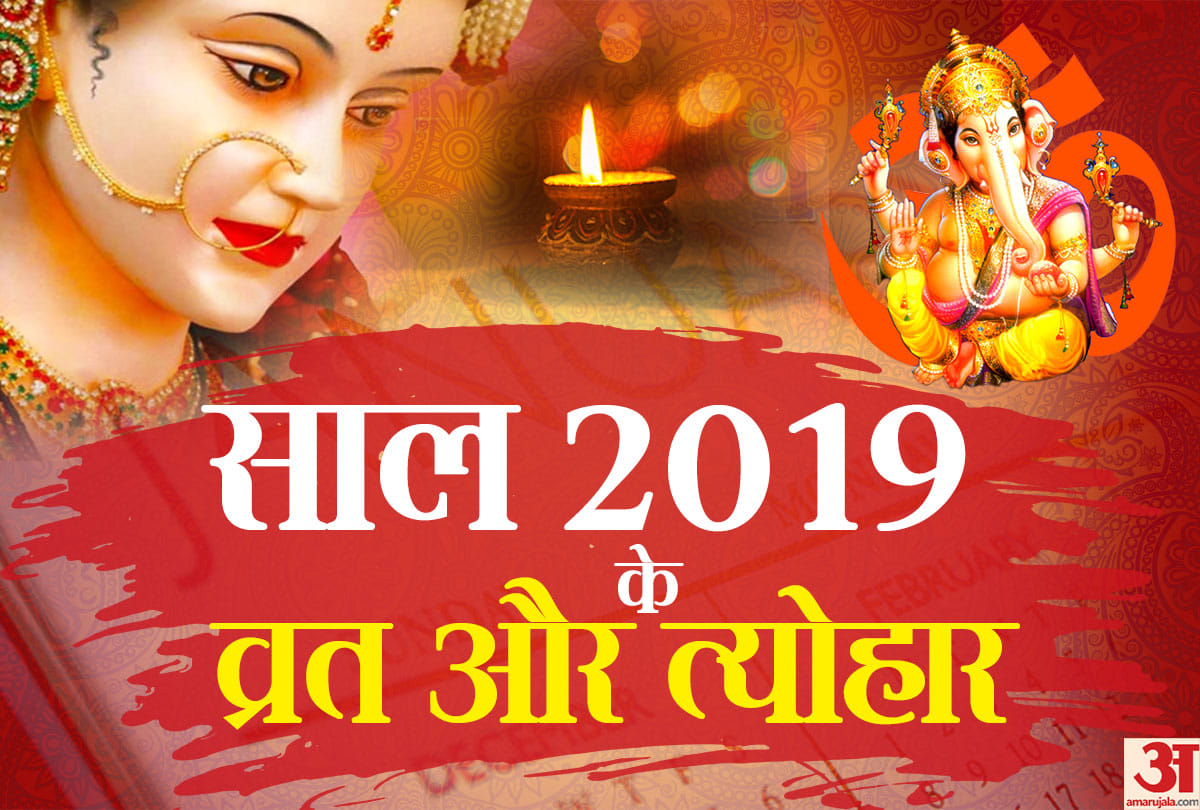 calendar 2019 list of important hindu vrat and festivals in 2019