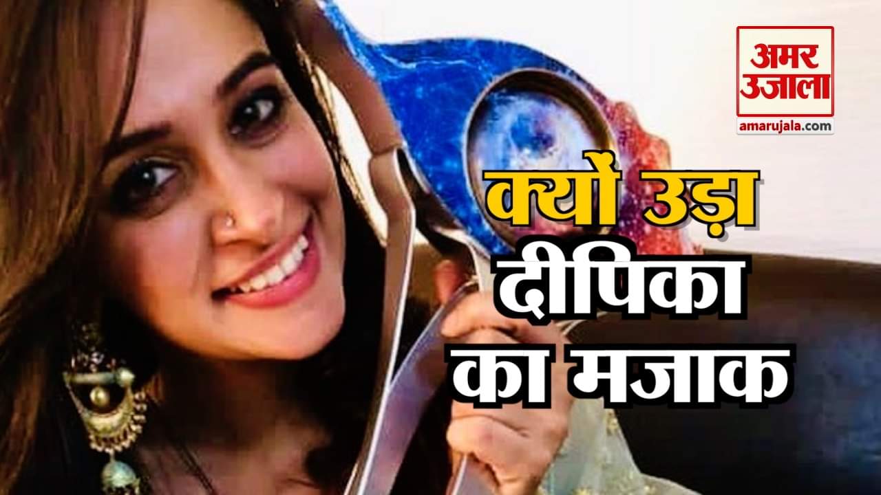 बिग बॉस विनर दीपिका के पति ने कह दी ऐसी बात, उड़ने लगा मजाक