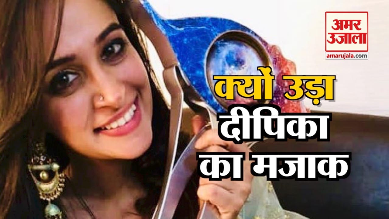 बिग बॉस विनर दीपिका के पति ने कह दी ऐसी बात, उड़ने लगा मजाक