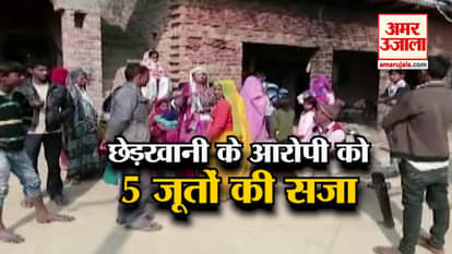 AMROHA PANCH JUTO KI SAJA