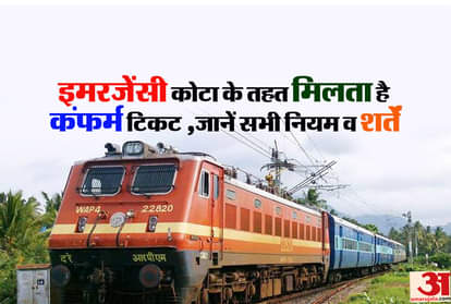 irctc emergency ticket booking: All you need to know