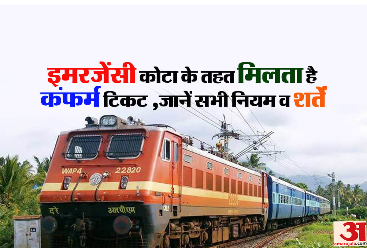 irctc emergency ticket booking: All you need to know