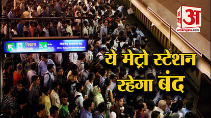 entry-will-not-allowed-in-rajiv-chowk-metro-station-after-9-pm-on-december-31