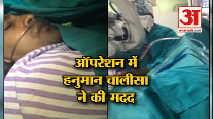 patient recites hanuman chalisa during brain surgery in Jaipur rajasthan