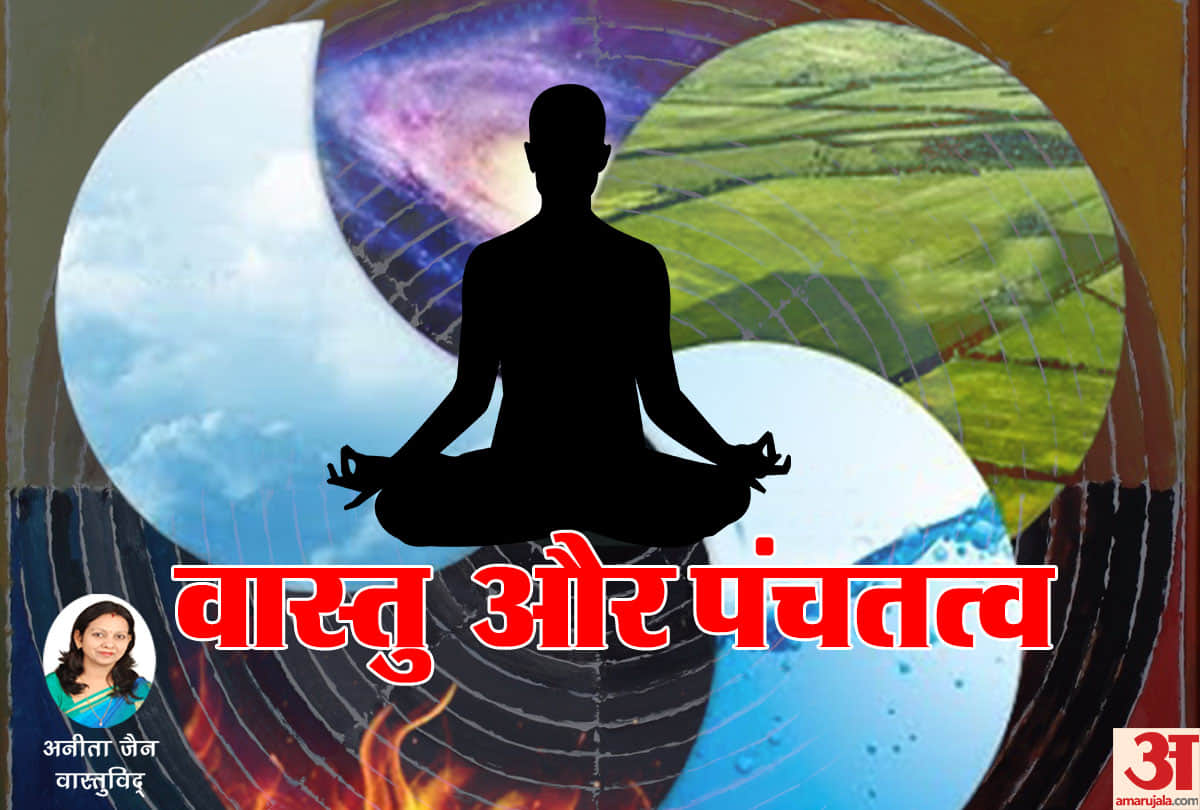 importance of panchtatva in vastu shasra