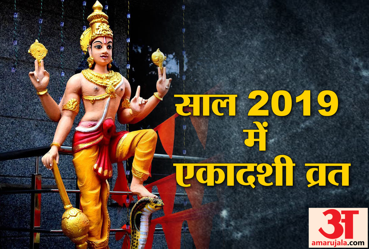 significance of Apara Ekadashi Vrat puja vidhi