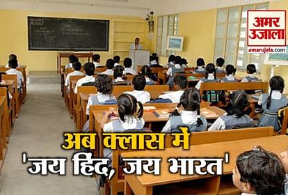 School students OF GUJARAT HAVE TO SPEAK JAI HIND JAI BHARAT DURING ATTENDENCE