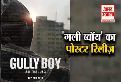 mumbai: Most Awaited Film 'Gully Boy's' Poster Released