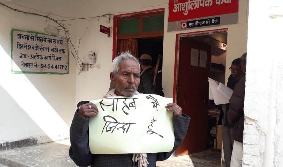 Old man died in documents by secretary in jaunpur