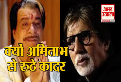 is amitabh bachchan distror kader khan carrier
