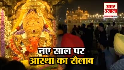 specail aarti at siddhivinayak temple and golden temple on first morning of the new year 2019