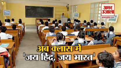 School students OF GUJARAT HAVE TO SPEAK JAI HIND JAI BHARAT DURING ATTENDENCE