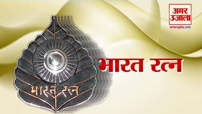 ‘भारत रत्न’ ऐसा सबसे बड़ा नागरिक सम्मान है, जो राष्ट्रपति सीधे प्रधानमंत्री की सिफारिश पर देते हैं।