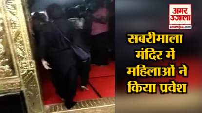 TWO FEMALES ENTERED SABRIMALA MANDIR