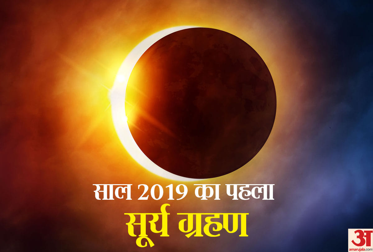 Surya Grahan 2019 Dates, Locations and Timing Solar Eclipse In India