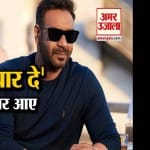 अजय देवगन