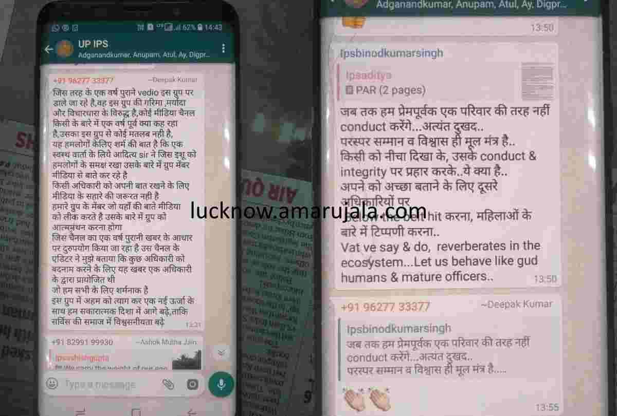 fight between IPS officer in whats app group