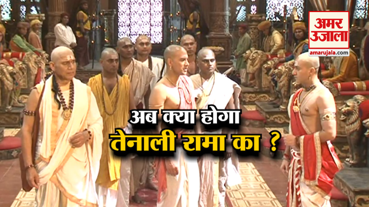 तेनाली रामा