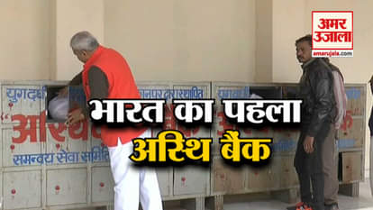 India’s first human ashes Bank in kanpur