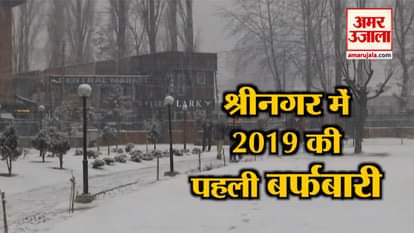 Srinagar receives first snowfall of 2019