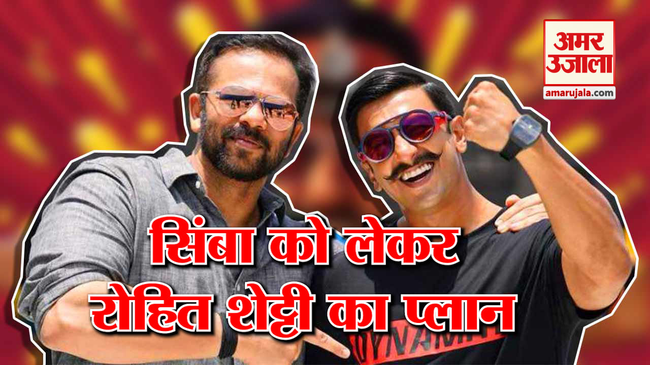 सिंबा