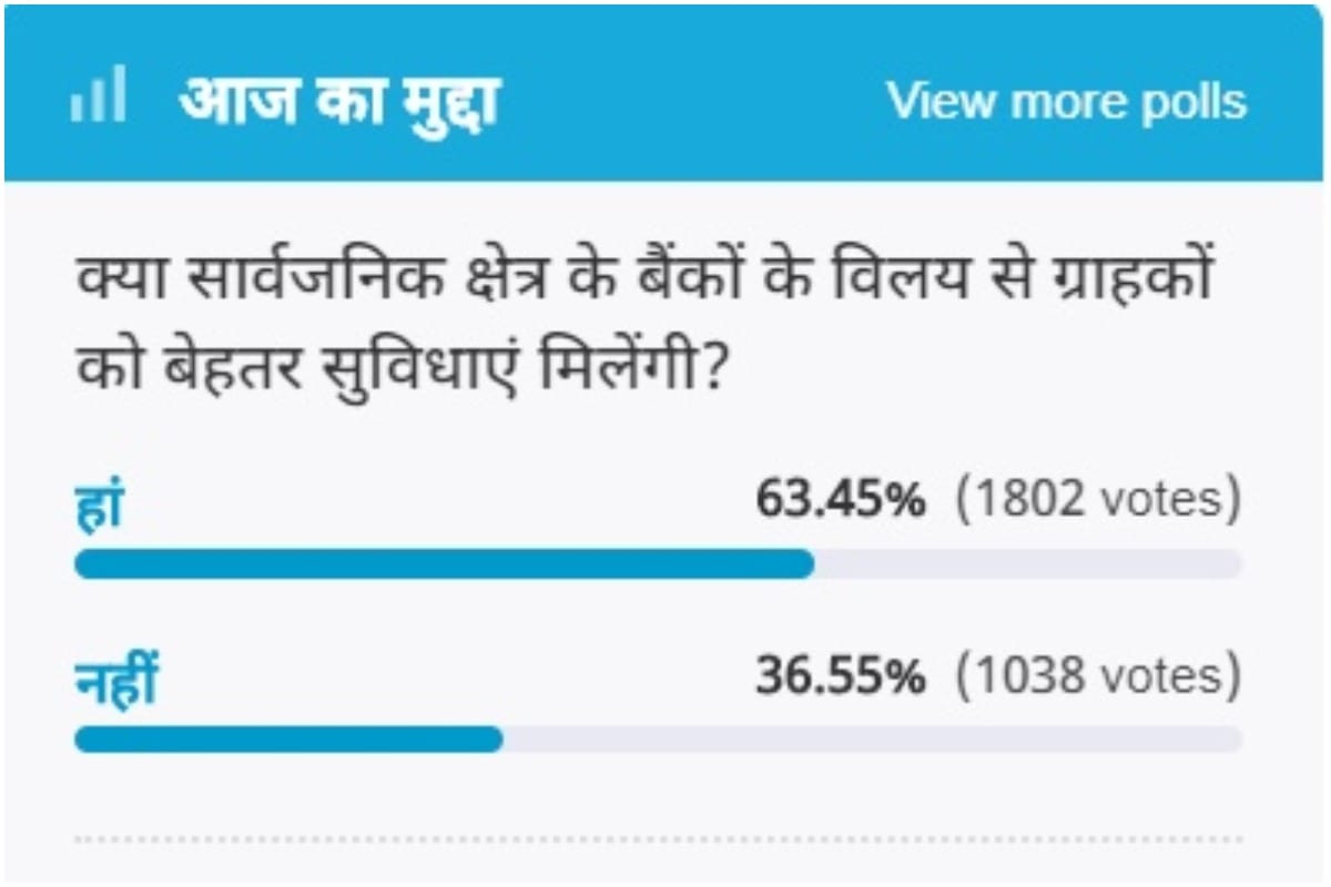Amar Ujala poll: customers will get better services after merger of 3 banks