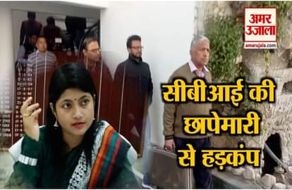 cbi-raid-in-delhi-up-several-places-regarding-illlegal-mining-cases-ias-at-b-chandrakala-house-also