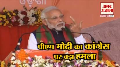 pm-modi-speaks-in-odisha-congress-does-not-understand-or-runs-the-government-of-michel-mama