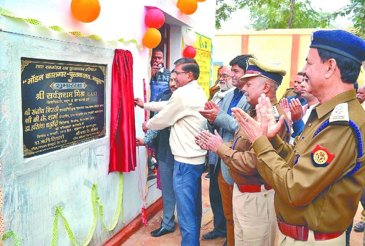 library open in district jail mathura