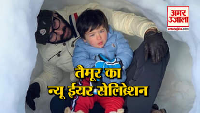 Taimur Ali Khan latest photo from Switzerland