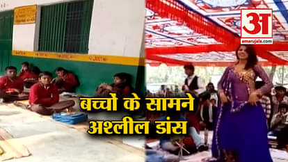 dance programme held in primary school in UP’s Ballia police gives Probe ordered