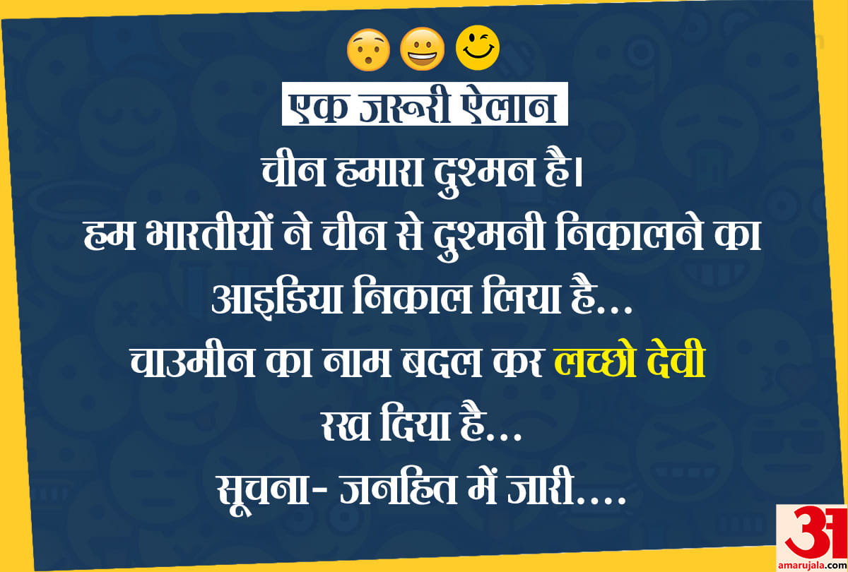 Read SantaBanta, husband-wife, teacher-student viral jokes on social media