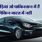 Interesting cars which is not in india