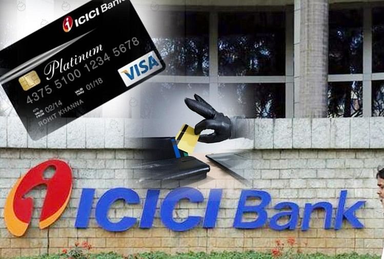 आईसीआईसीआई बैंक का मामलाः मिलने से पहले ही एक्टीवेट हो गया क्रेडिट कार्ड 120 लाख की ठगी 2563