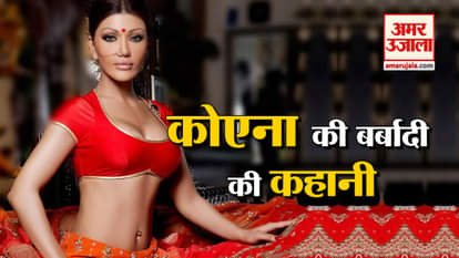 people called ugly to Bollywood actress Koena Mitra