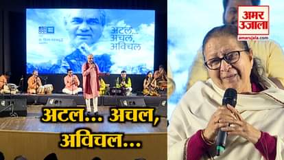 sumitra mahajan got emotional remembering atal ji in a program atal achal avichal